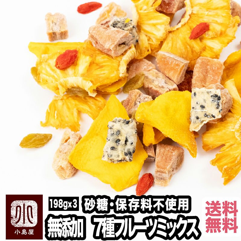 無添加7種のドライフルーツミックス《195g×3》