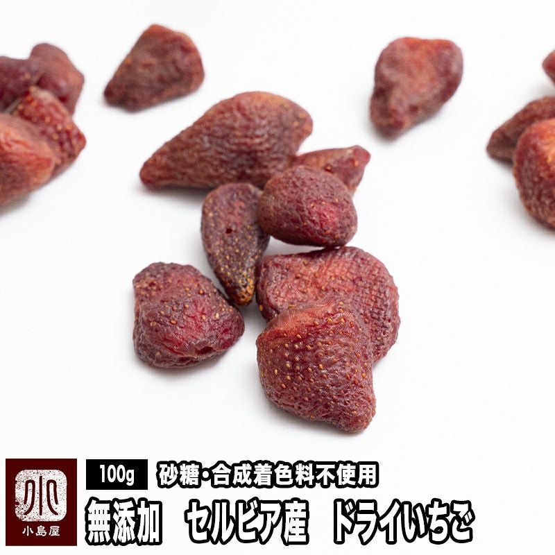 無添加　セルビア産　ドライいちご《100g》