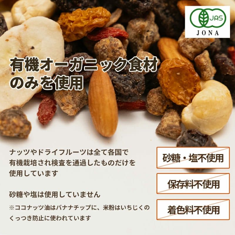 小島屋オリジナルの有機オーガニック7種トレイルミックス《200g×3》　　トレイルミックスナッツ　ドライフルーツミックス