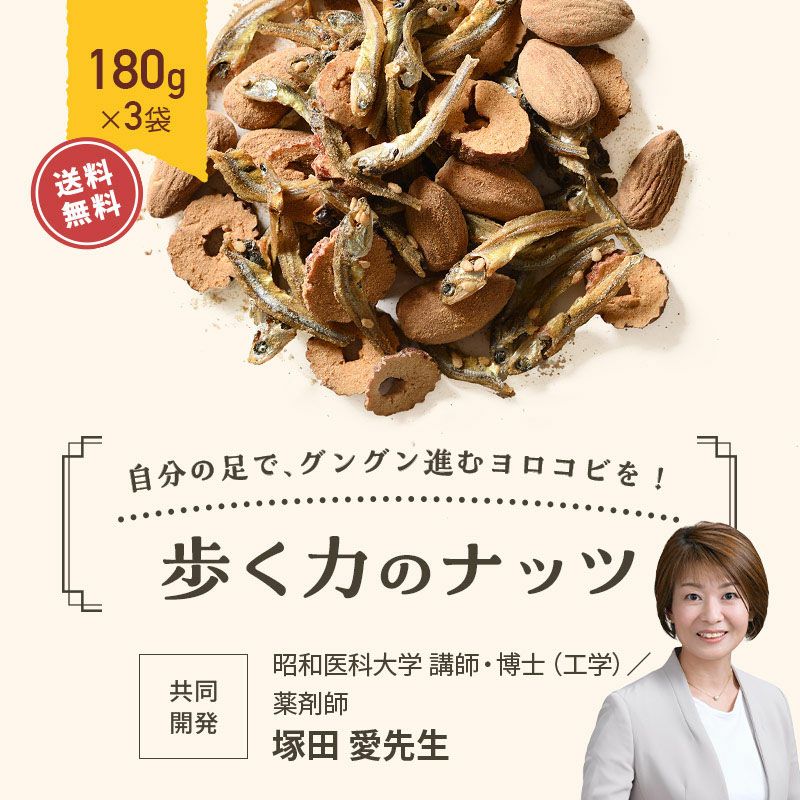 歩く力のナッツ《540g》