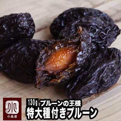 超特大・種つきプルーン［オレゴン州産］《130g》