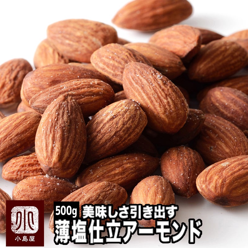 薄塩ローストアーモンド［カルフォルニア産］《500g》