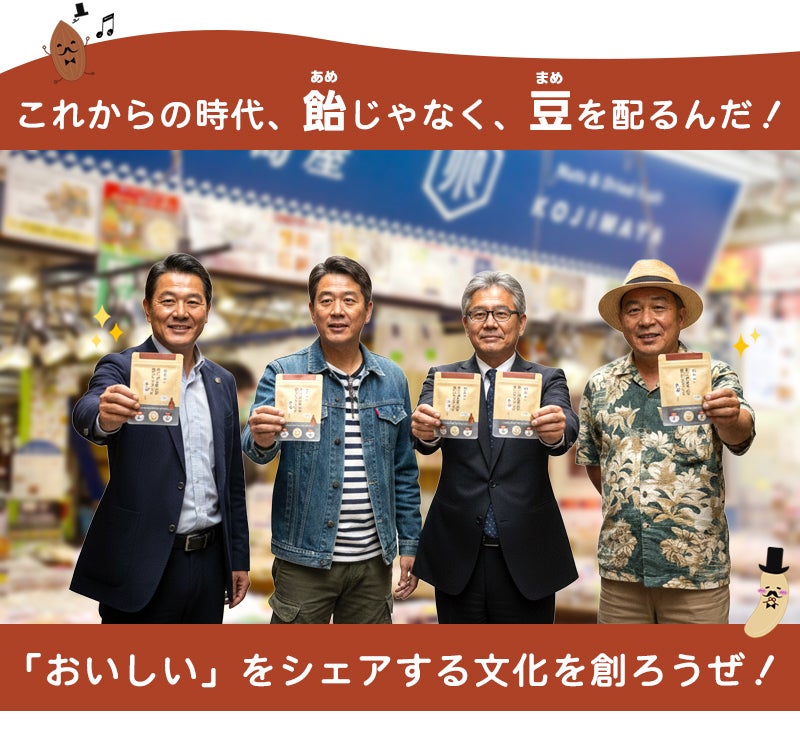 これからの時代、飴じゃなく豆を配るんだぜ！