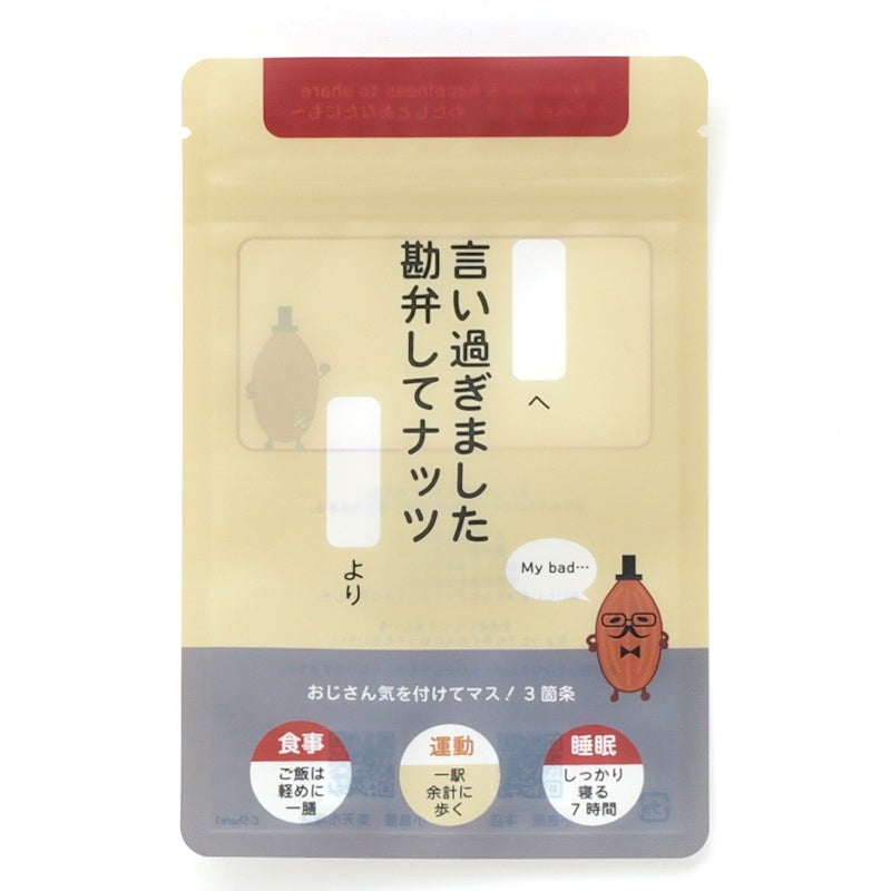 おじさんの気持ち小分け袋
