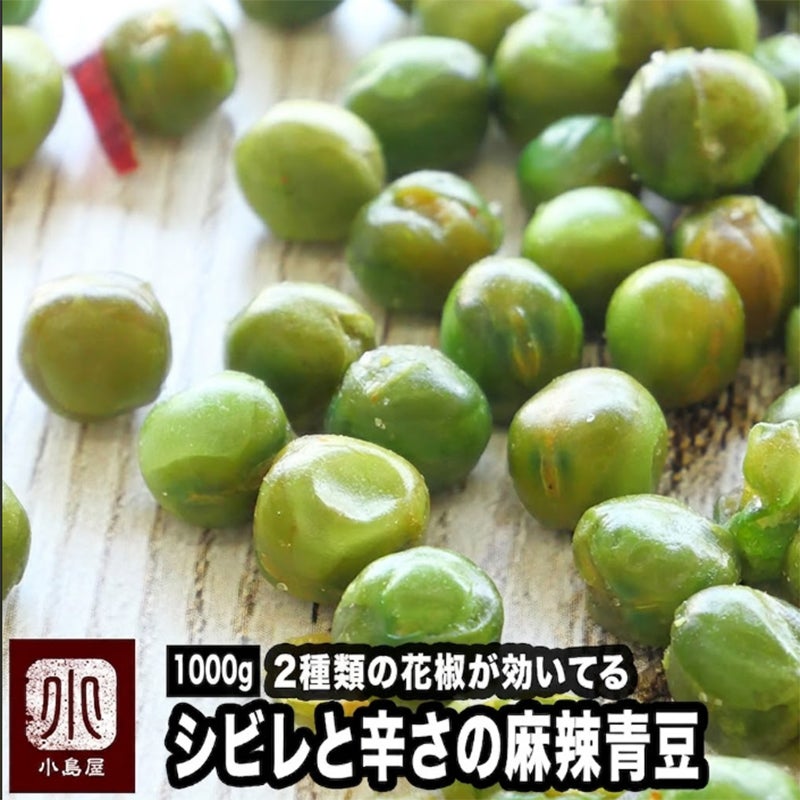 麻辣青豆《1000g》