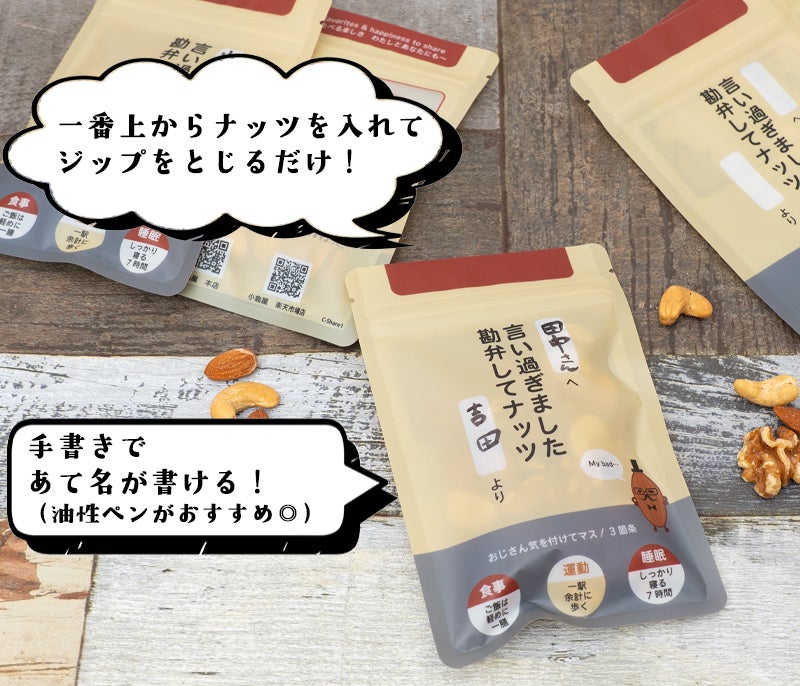 一番上からナッツを入れてジップを閉じるだけ