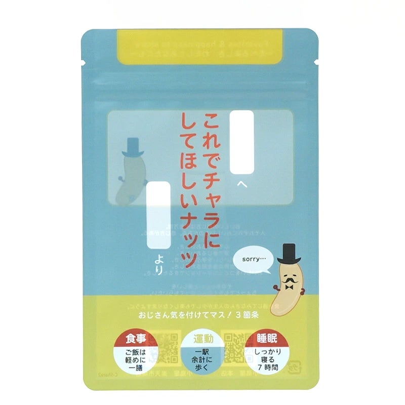 おじさんの気持ち小分け袋