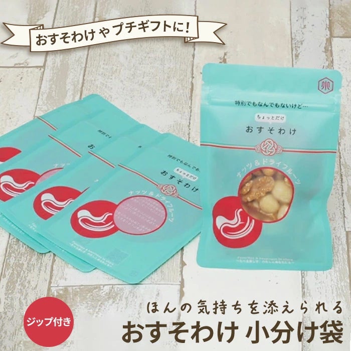 小分け袋・ナッツやドライフルーツをおすそ分けの通販｜上野アメ横小島屋