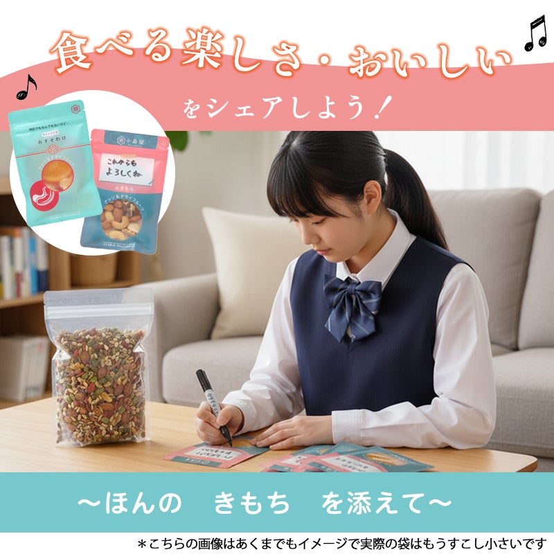 小分け袋・ナッツやドライフルーツをおすそ分けの通販｜上野アメ横小島屋