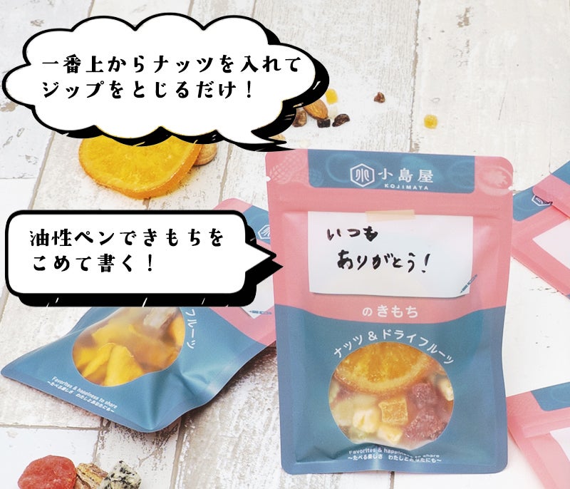 小分け袋・ナッツやドライフルーツをおすそ分けの通販｜上野アメ横小島屋