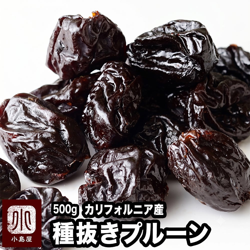 種抜きプルーン［カルフォルニア産］《500g》