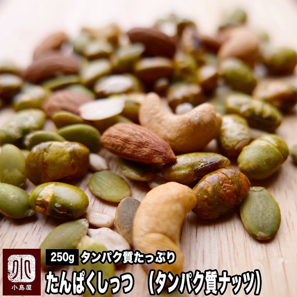 置き換えナッツたんぱくしっつ(たんぱく質ナッツ)《250g》