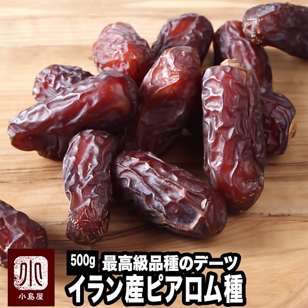 デーツ ピアロム種［イラン産］《500g》