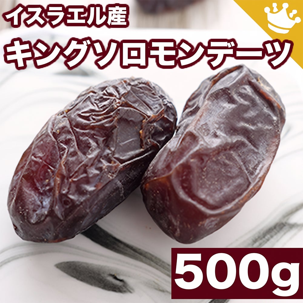 NHK あさいち に商品素材として提供もしました♪ キングソロモンデーツ《500g》