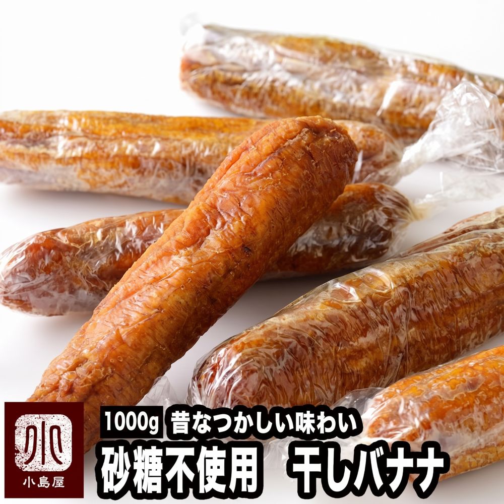 ドライバナナ：干しバナナ《1kg》